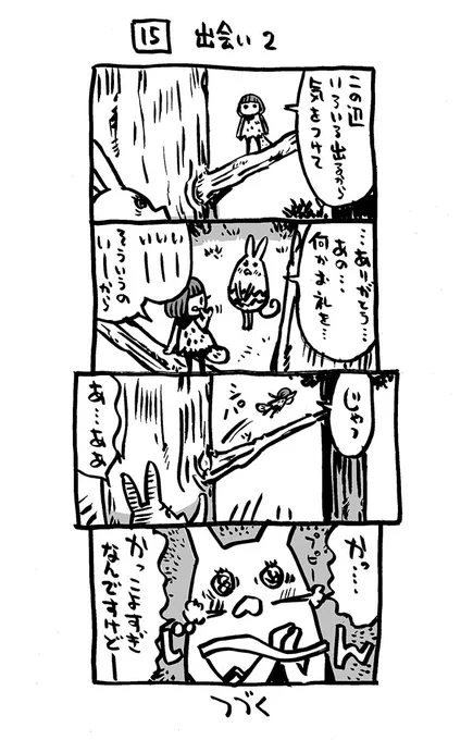 「あの森のムササビトのチャイチー」15。

15話達成!#Kindleインディーズマンガ  (無料DL可)化予定。

#あの森のムササビトのチャイチー #漫画が読めるハッシュタグ  #漫画 #4コマ漫画 
