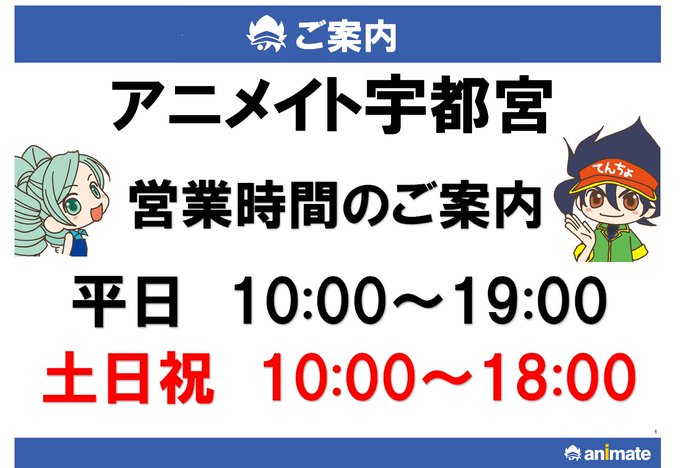 アニメイト宇都宮さん の人気ツイート 2 Whotwi グラフィカルtwitter分析