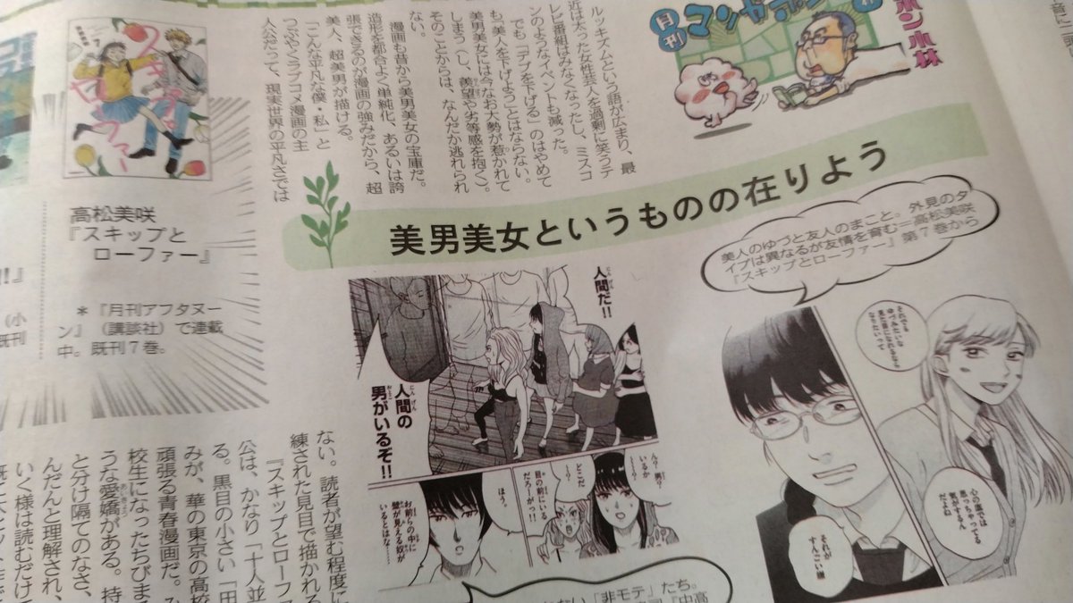 今日の東京新聞のコラムにスキローが取り上げられてる! 