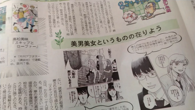 今日の東京新聞のコラムにスキローが取り上げられてる! 