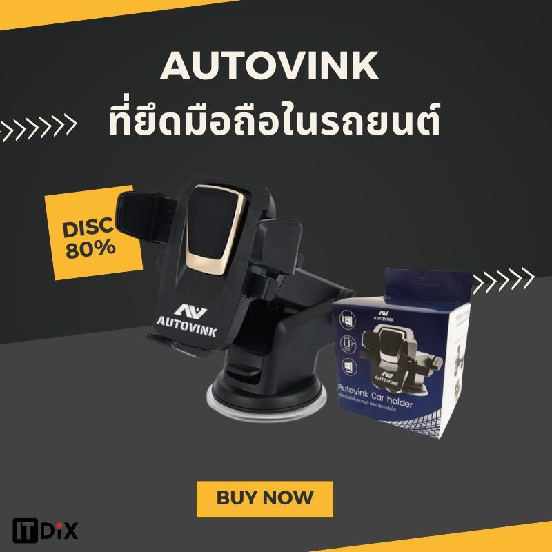 itdixshop's tweet photo. Autovink ที่ยึดมือถือในรถยนต์ Car Holder 
ปรับขนาดได้ ล็อคแบบพิเศษ 2 ชั้น
ตัวดูดติดกระจกแน่นพิเศษ ปราศจากคราบกาวใดๆ

ช้อปได้ที่ >> https://t.co/D1xIMZuhUJ https://t.co/Vd3tPMaOOd