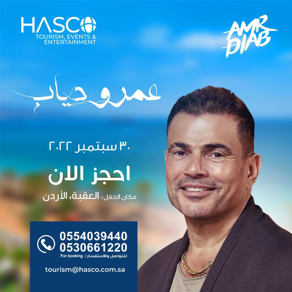 Hasco_group's tweet photo. #عمرو_دياب #هاسكو #سياحة #العقبة #الأردن https://t.co/CpLic93C2n