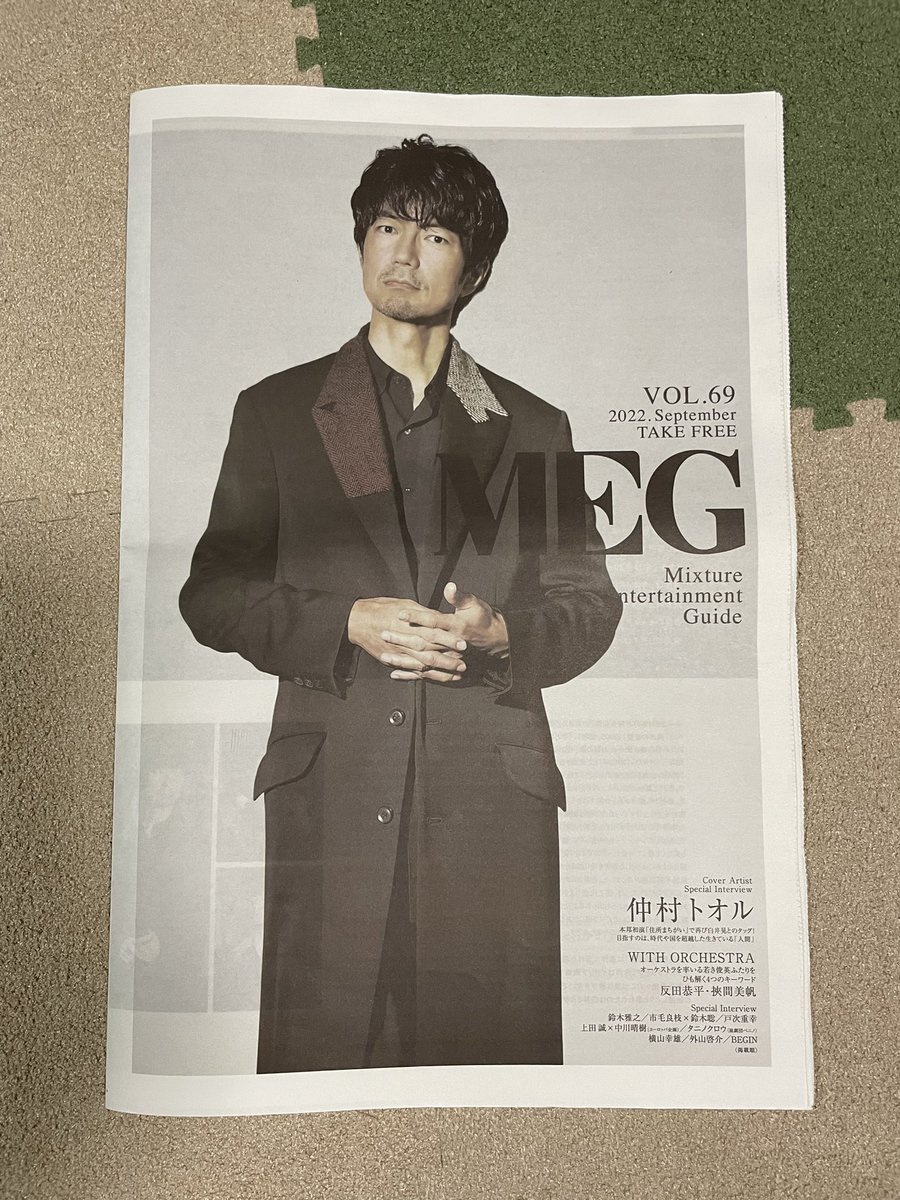 yourmamahoney's tweet photo. WEBでも読むことができたのだけれど、紙媒体で読みたい人なので手に入れた✨
#MEG
#VOL69
#MixtureEntertainmentGuide
#反田恭平 さん
#挟間美帆 さん
#仲村トオル さん https://t.co/LQCRl2HVAD