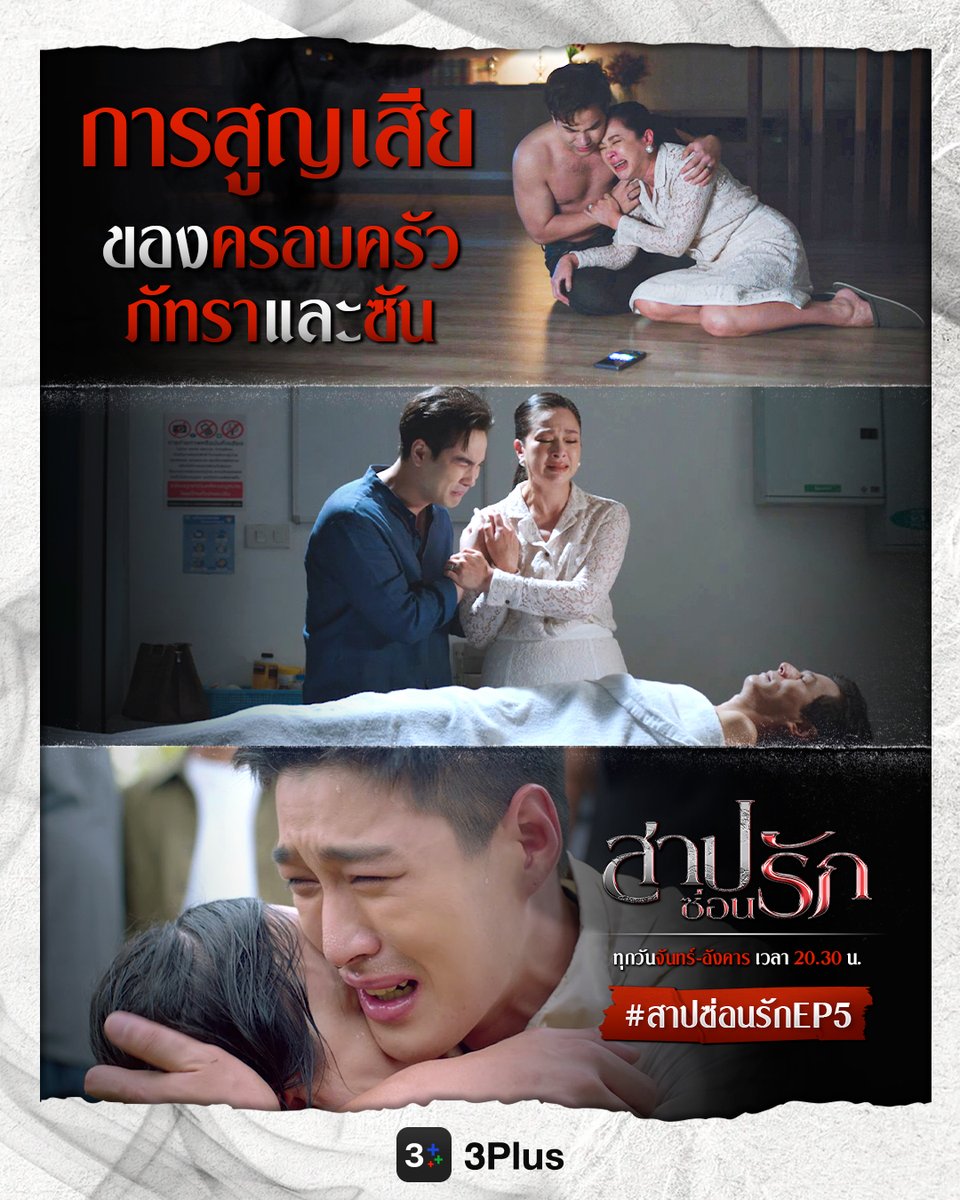 ซันและภัทราต่างสูญเสีย คนที่น่าสงสัยหนีไม่พ้นคุณนายหงษ์😒

📌 ดูย้อนหลัง #สาปซ่อนรักEP5 >> bit.ly/3RHo9th
.
✨3Plus Premium ดูรีรันก่อนใครหลังเที่ยงคืน และสนุกกับ Fandom ให้คุณได้ใกล้ชิดกับดาราที่ชื่นชอบ สมัครเลย >> bit.ly/399MIy2

#สาปซ่อนรัก #3Plus