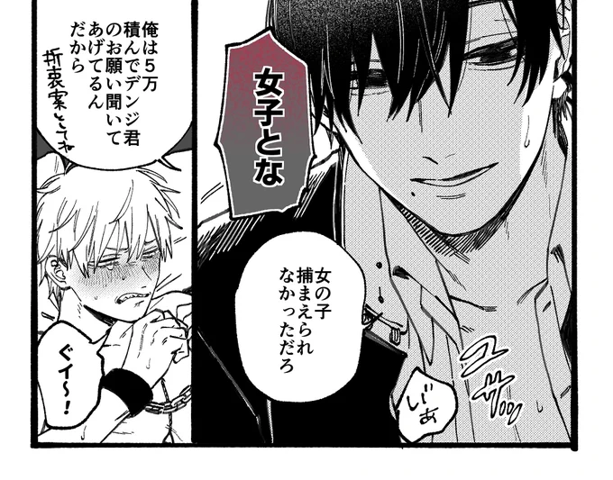 デンジのぐイ〜〜!って鳴き声意味分かんなくて好き 