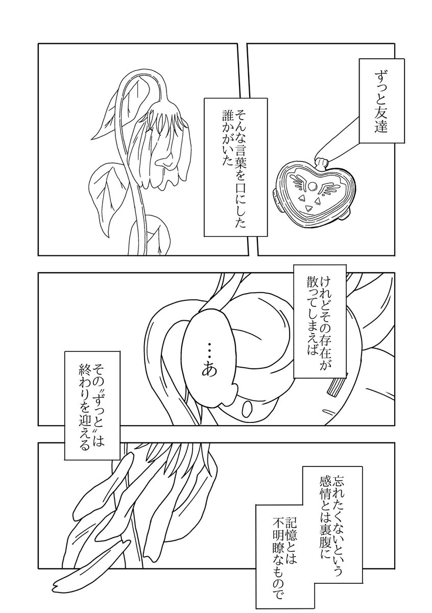 キャラを忘れられないフラウィの話
(1/11)
#flowisk 