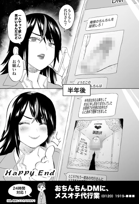 ダイレクトメールでおちんちん画像を送りつけてくる困った男性を理解(わか)らせる代行サービスを考えました