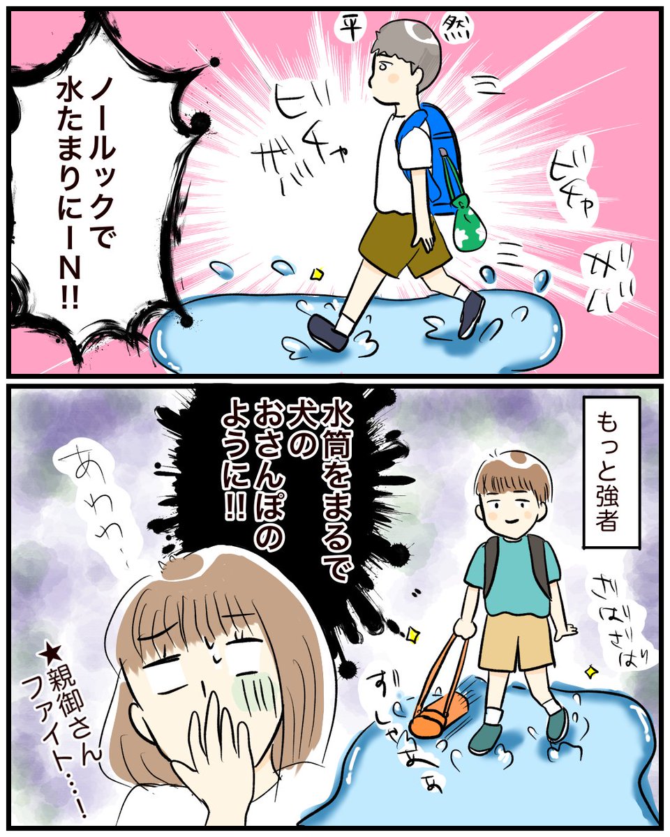 【水たまりガチ勢】
嘘みたいだろ?
これ、登校中なんだぜ…?
明日、こういう光景多発しそう。

#育児絵日記 #育児漫画 #漫画が読めるハッシュタグ 