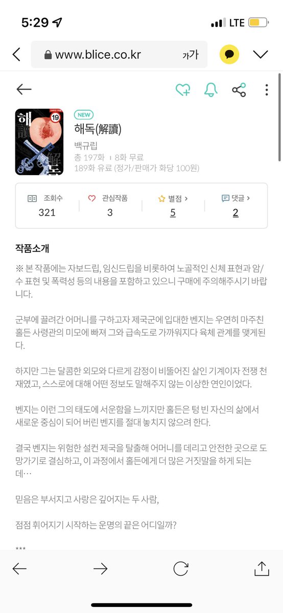 100gyulip's tweet photo. 블라이스에서 이벤트 진행중입니다 50화를 구매하면 소장권을 100장 준다네요 ㅎㅎ 블라이스 이용하시는 분들은 여기�� 해독 읽어보시는 것도 좋을 듯 합니다! https://t.co/Ciu68mI9YN
