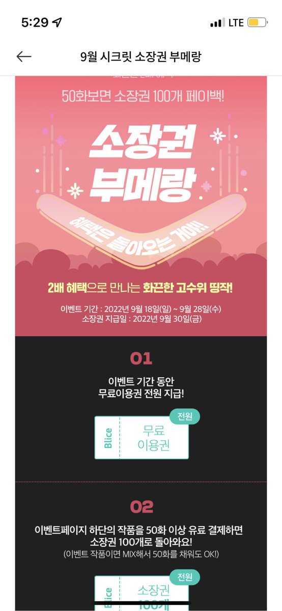 100gyulip's tweet photo. 블라이스에서 이벤트 진행중입니다 50화를 구매하면 소장권을 100장 준다네요 ㅎㅎ 블라이스 이용하시는 분들은 여기�� 해독 읽어보시는 것도 좋을 듯 합니다! https://t.co/Ciu68mI9YN