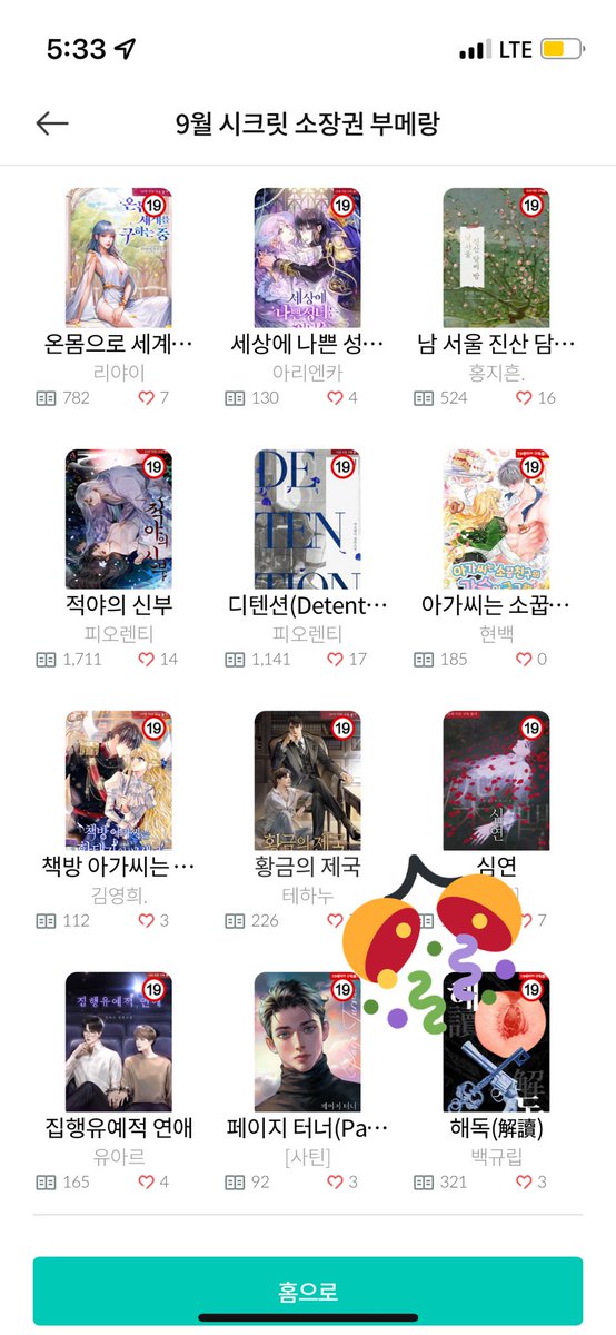100gyulip's tweet photo. 블라이스에서 이벤트 진행중입니다 50화를 구매하면 소장권을 100장 준다네요 ㅎㅎ 블라이스 이용하시는 분들은 여기�� 해독 읽어보시는 것도 좋을 듯 합니다! https://t.co/Ciu68mI9YN