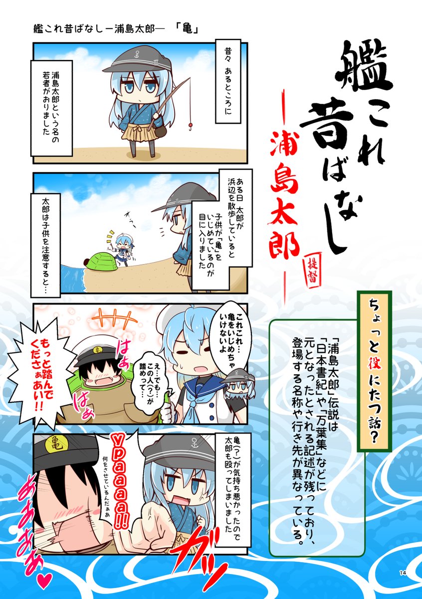 艦これ昔ばなし「桃太郎」「浦島太郎」 | さといも牧場 https://t.co/fKa2u8KpBx #booth_pm
BOOTHに追加しました!