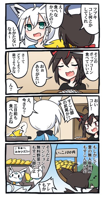 前回もらったすこん部のしっぽ…
結局食べられずに持って帰ったら、既に食べてる食材だった…という可能性がありそうだなと
#絵フブキ    #すこん部 