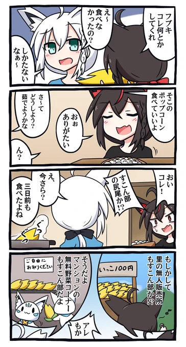 前回もらったすこん部のしっぽ…
結局食べられずに持って帰ったら、既に食べてる食材だった…という可能性がありそうだなと
#絵フブキ    #すこん部 