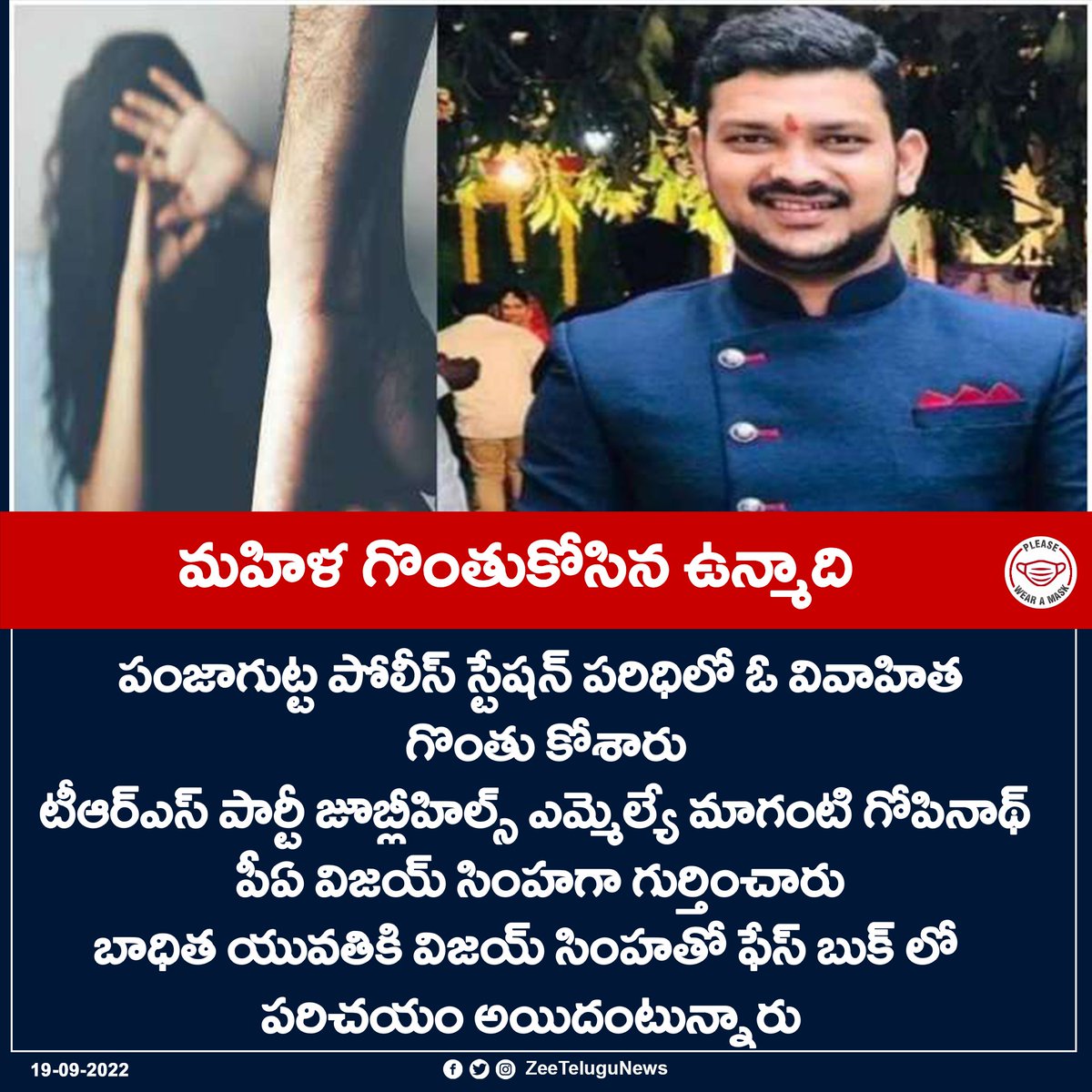 ZeeTeluguLive's tweet photo. భర్తను వదిలేసి నాతో రా.. మహిళ గొంతు కోసిన టీఆర్ఎస్ ఎమ్మెల్యే పీఏ!
#Attacked #MLAPA #Hyderabad #ZeeTeluguNews https://t.co/PrTnzlSgGz
