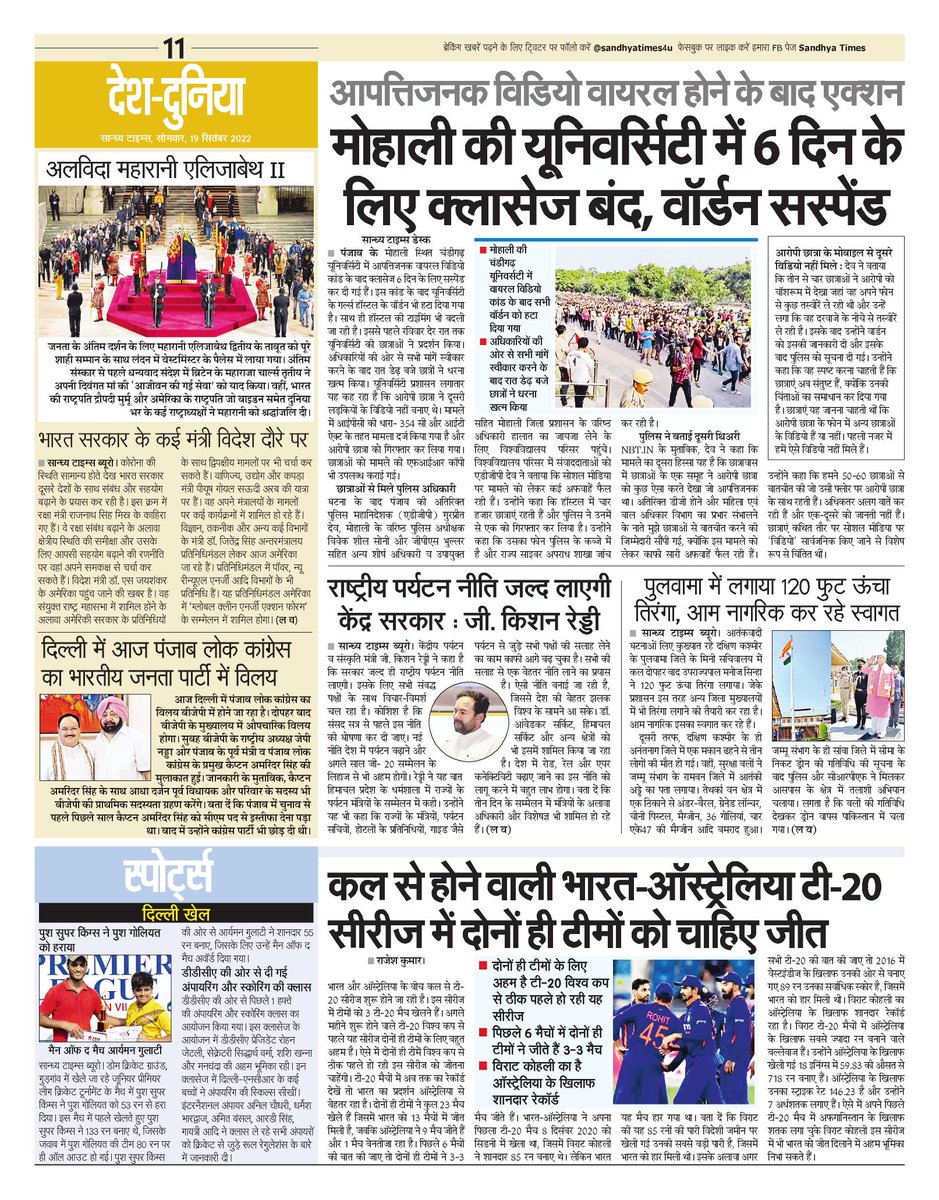 SandhyaTimes4u's tweet photo. देश-दुनिया की खबरें
#Mohali #monkeypoxupdate #QueenElizabeth https://t.co/9VtpFoR0Vz