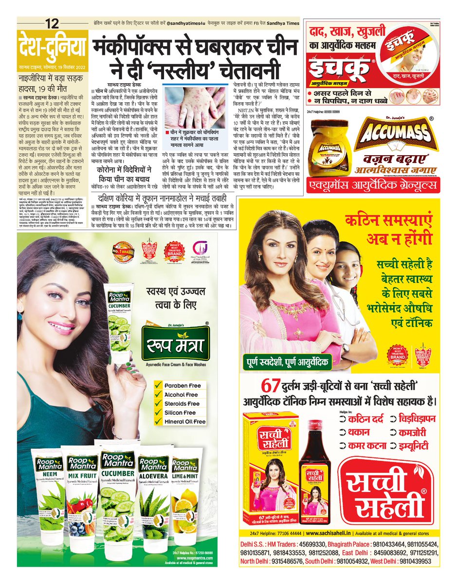 SandhyaTimes4u's tweet photo. देश-दुनिया की खबरें
#Mohali #monkeypoxupdate #QueenElizabeth https://t.co/9VtpFoR0Vz