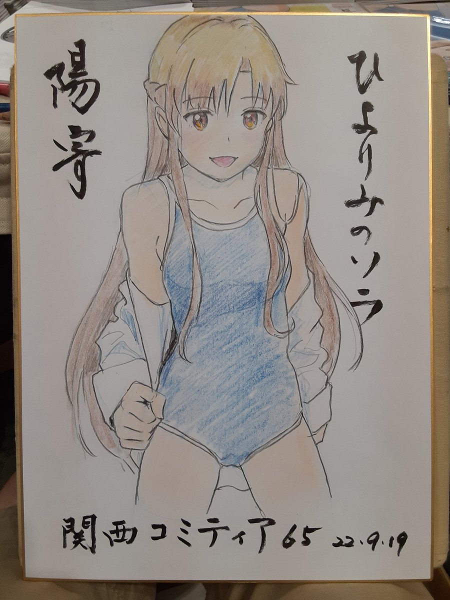 #関西コミティア65  参加された方、本当にお疲れさまでした😃💦 足を運んでいただきありがとうございました☺️

#スケブ依頼 #色紙 2名のところを、イベント終了の14時まで頑張って3名まで受付ました 