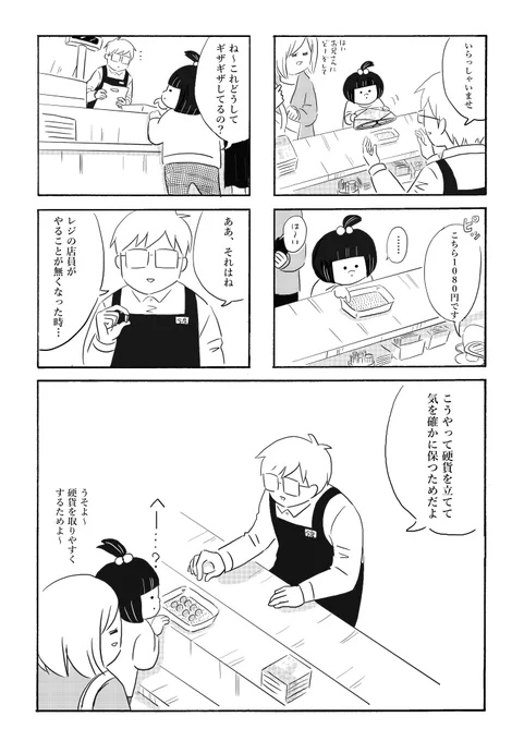 プチロゼで連載中の「本屋の今泉くん」が溜まって来たので、ミニコミの第二弾を作ろうかと思っています。
第一弾はこちらからご購入いただけますので、よろしくお願いします～ #さくまのまんが

本屋の今泉くん | そこのけ! https://t.co/rEQnUwvFQ7 #booth_pm 