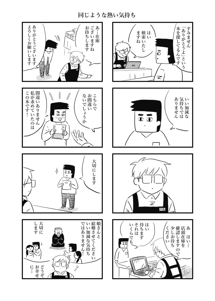 プチロゼで連載中の「本屋の今泉くん」が溜まって来たので、ミニコミの第二弾を作ろうかと思っています。
第一弾はこちらからご購入いただけますので、よろしくお願いします~ #さくまのまんが
本屋の今泉くん | そこのけ! https://t.co/rEQnUwvFQ7 #booth_pm
