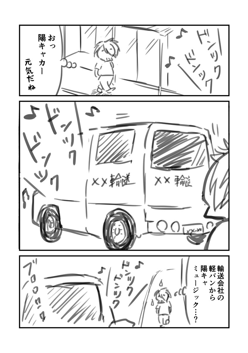 陽キャカー 