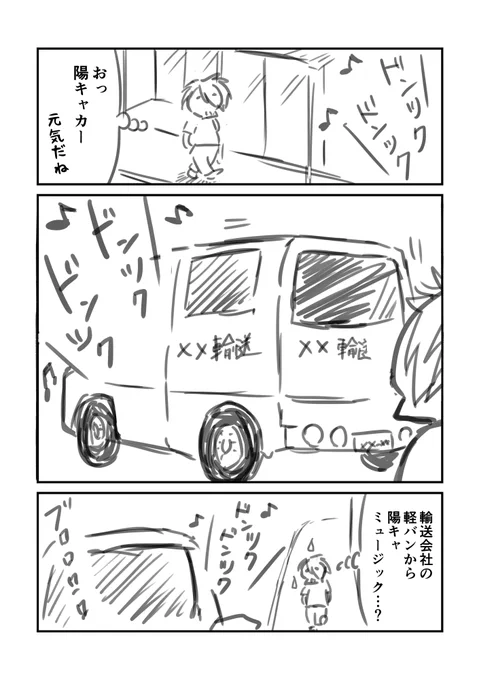 陽キャカー 