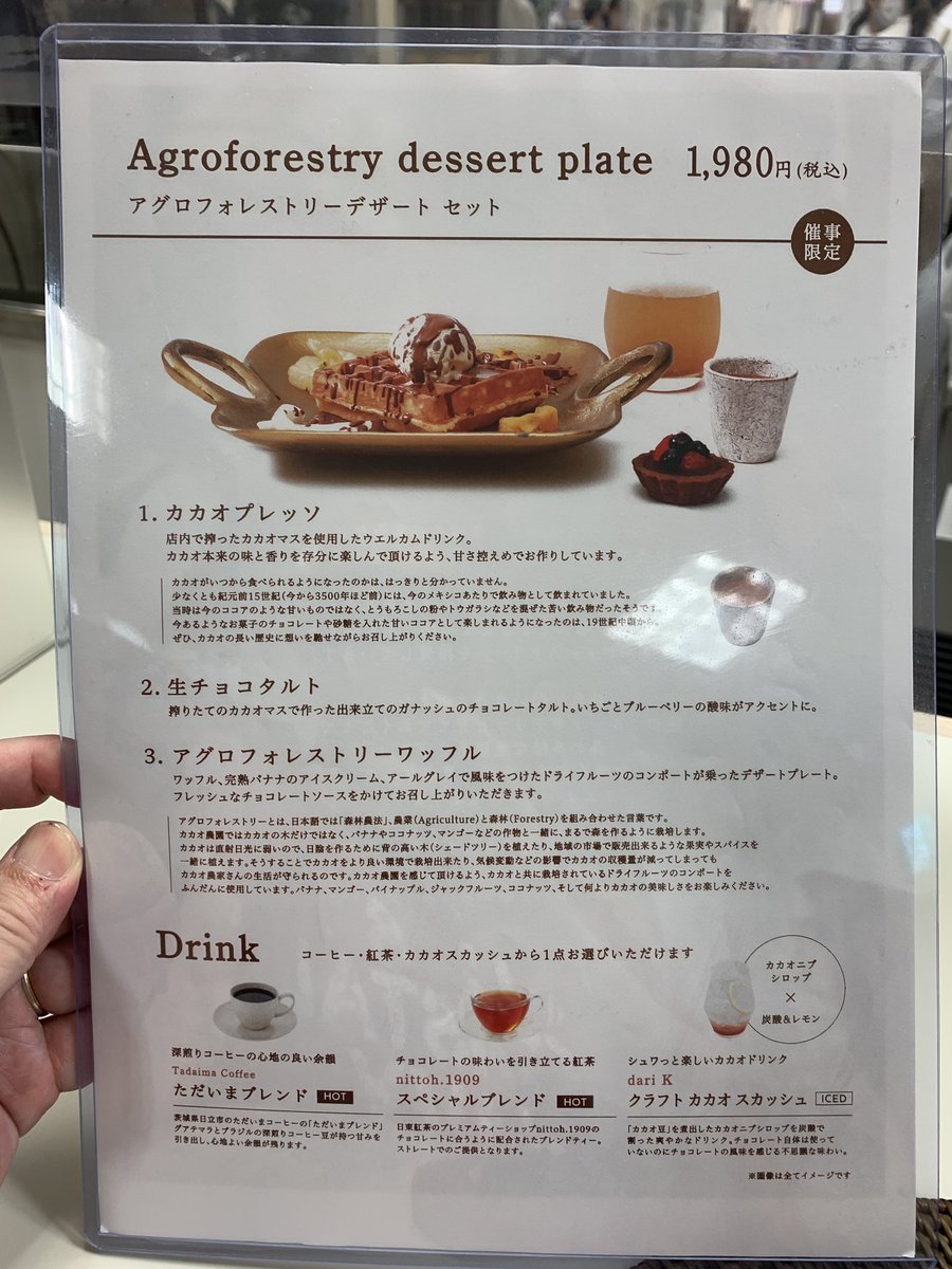 Tnabe88's tweet photo. 今日少し風が収まったところで新宿高島屋行って見ました。Dari-Kさんのアグロフォレストリーデザートセット、スラウェシのこと思いだしながら美味しく頂きました。吉野社長はちょうど入れ違いだったようでお目にかかれず残念。Dari-Kのビジネス、これからも期待してます😉 https://t.co/a7jtUdV8qY