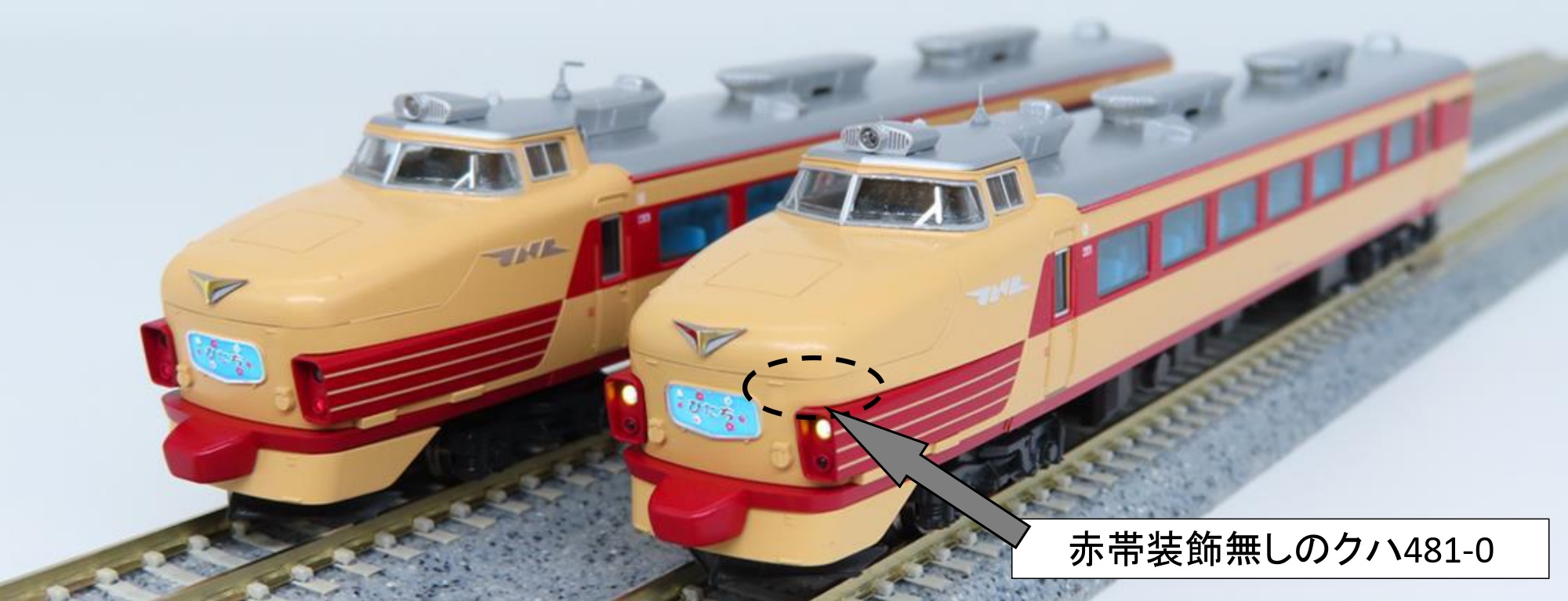 TOMIX クハ481-0 初期型ボンネット車 2両 485系初期型（ボンネット） Vol.11｜トミックスHO情報室｜鉄道