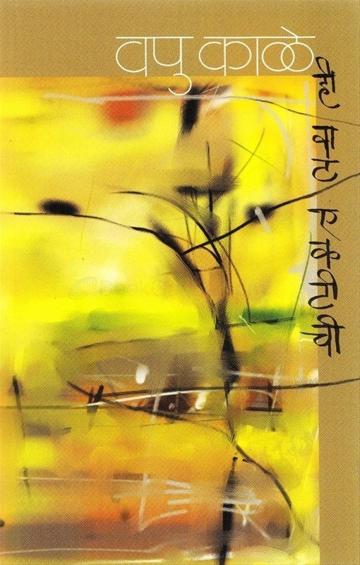 QuoraMR's tweet photo. प्रसिध्द मराठी लेखक व. पु. काळे यांनी लिहलेले तुमचे आवडते पुस्तक कोणते? वाचा सुजित जाधव यांचे उत्तर. https://t.co/Hn5DetMkB5 #मराठी #Quoraमराठी https://t.co/0UlLHmdfYa