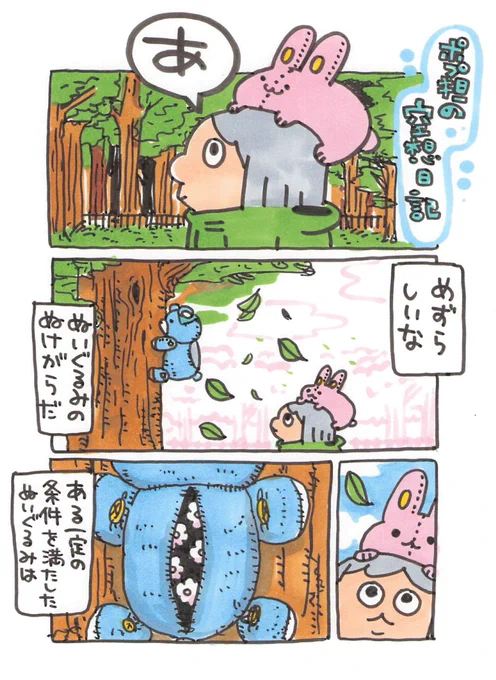 【ポップ担当日記】
ぬいぐるみの抜け殻を見つけることはあっても羽化の瞬間を見たことがある人はまだ1人もいないそうです 