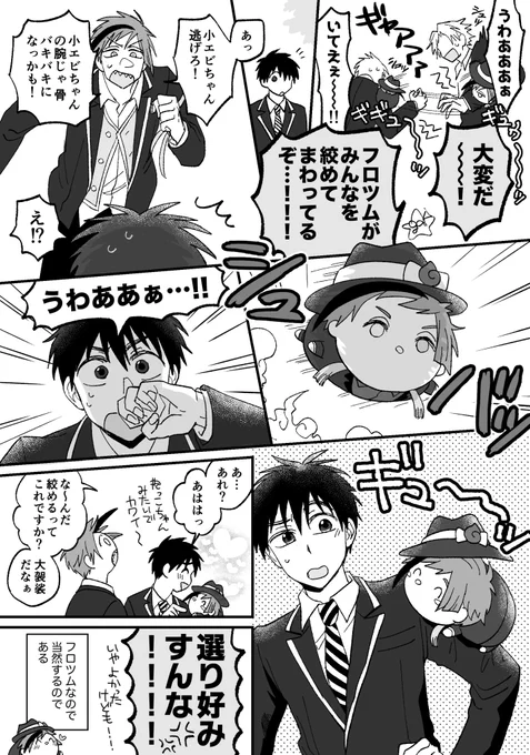 フロツム襲来そのに 