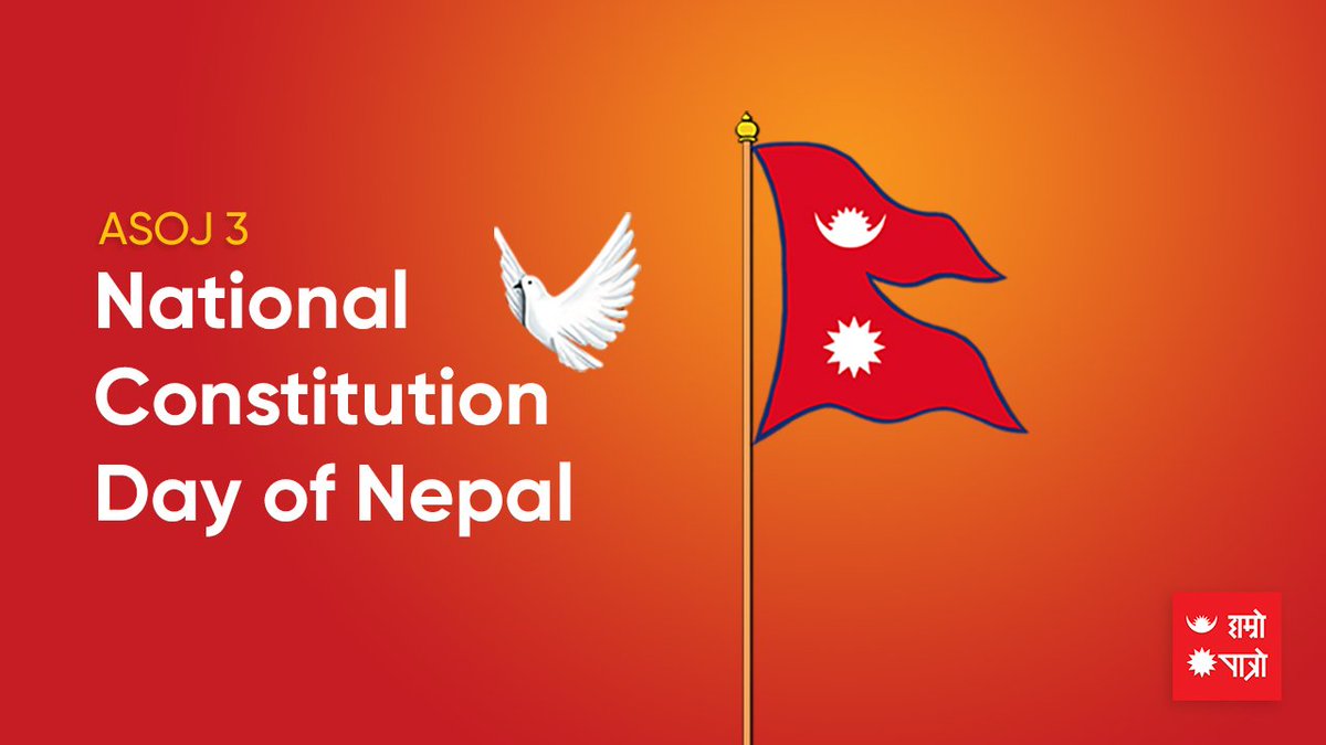 सम्पूर्णमा सातौं संविधान दिवसको शुभकामना।