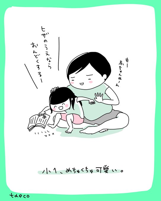 いとおしさで爆発しそうな母の心を子は知らず、明日へ明日へと生きるのでしょう。
#日常 #育児絵日記 