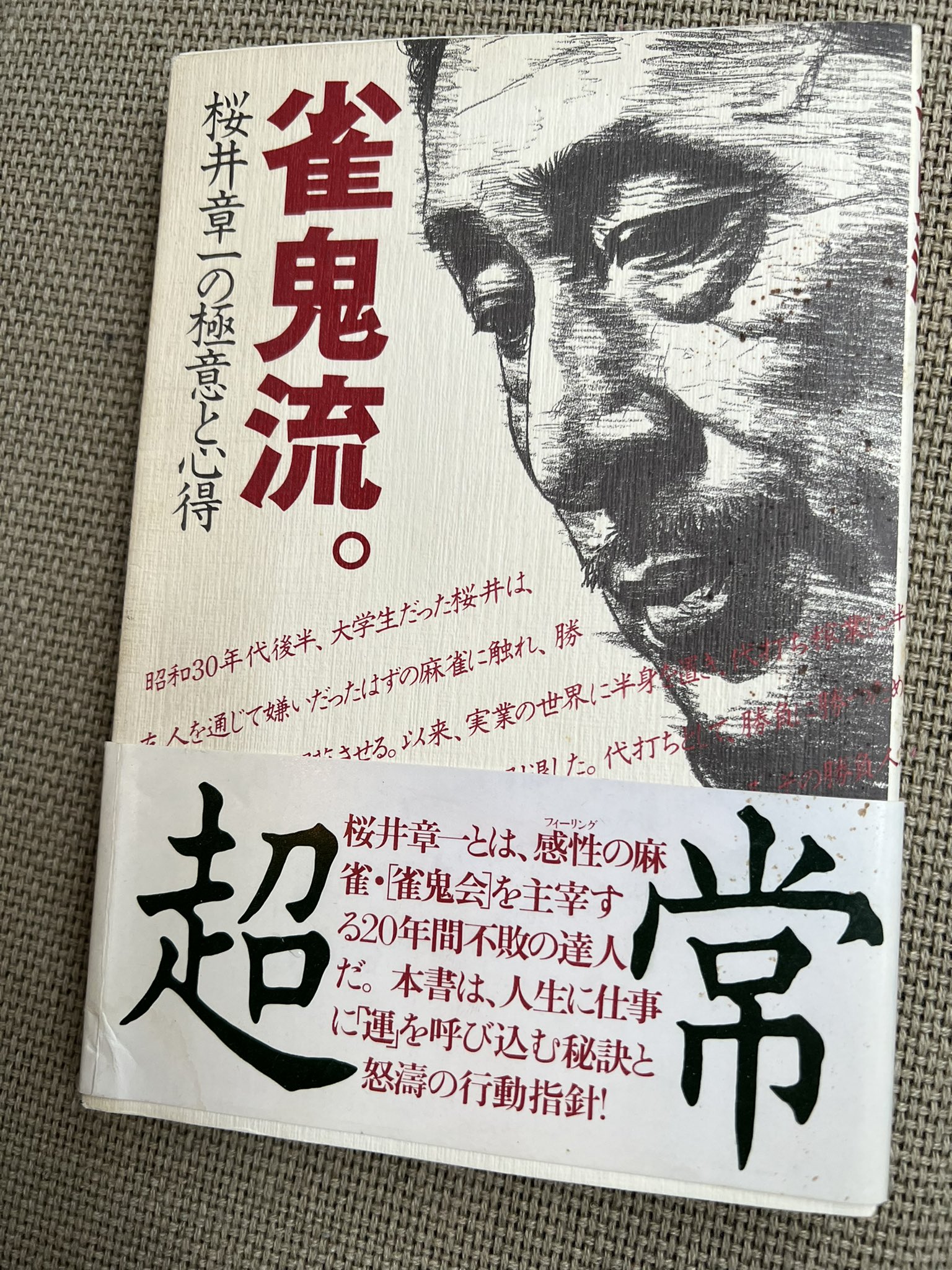 雀鬼流 Twitter Search Twitter