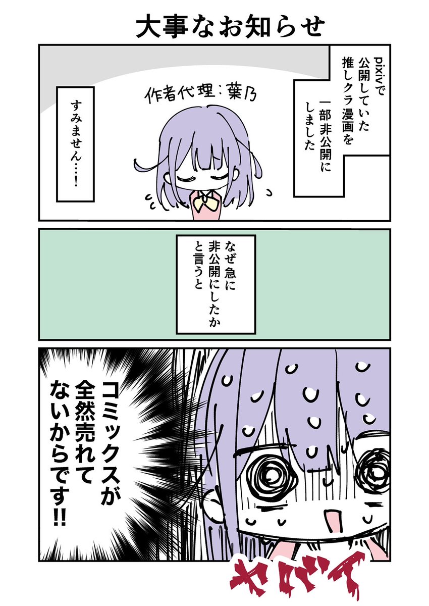 お知らせとぶっちゃけ話(すみません)
#推しがクラスメイト 