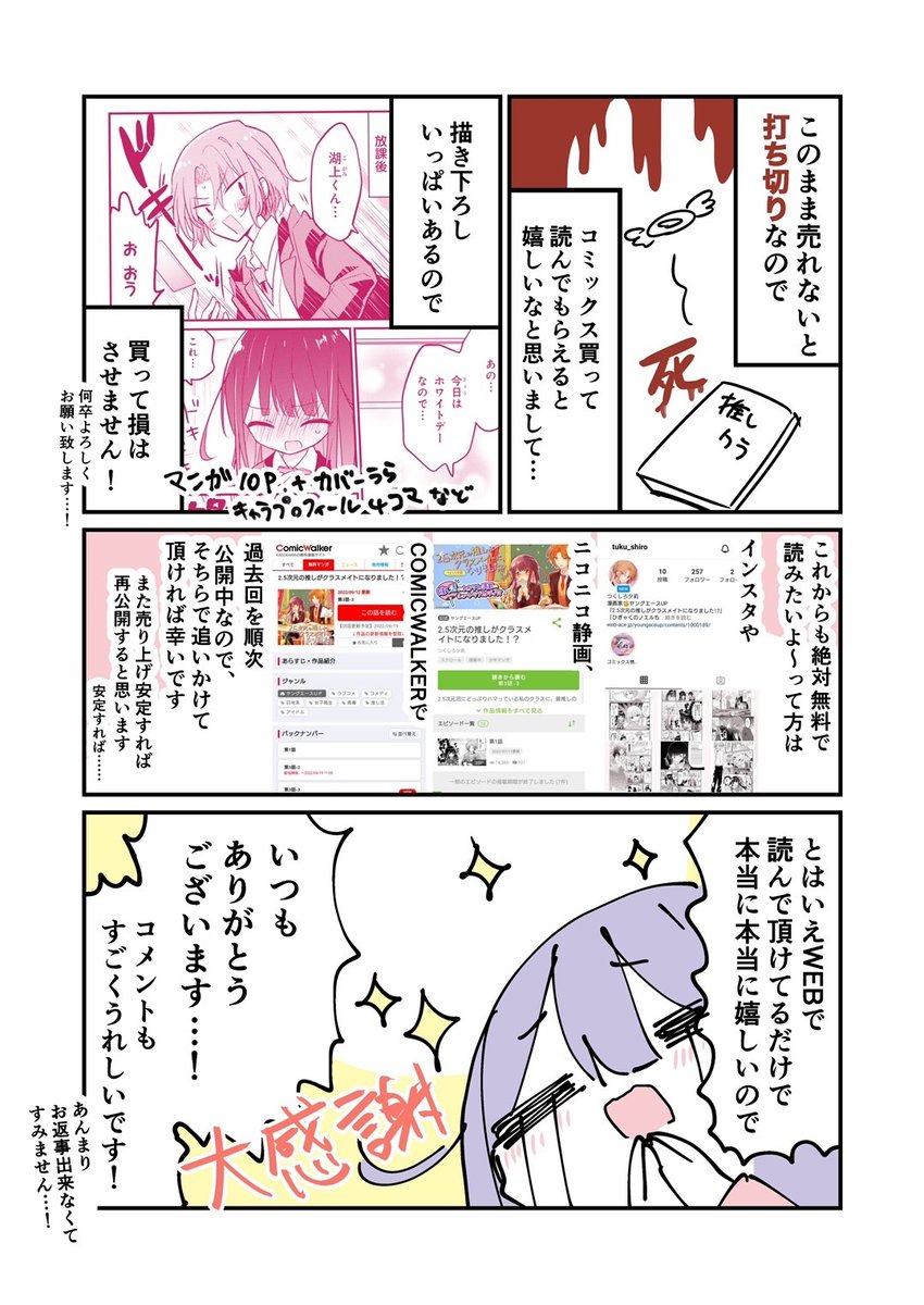 お知らせとぶっちゃけ話(すみません)
#推しがクラスメイト 