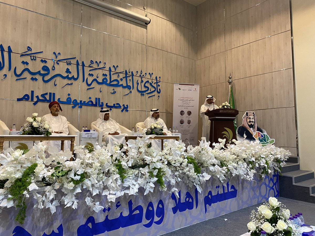 talal1972q8's tweet photo. @adabi_east @mohammedboodai 
كل الشكر لأسرة نادي المنطقة الشرقية الأدبي ورئيسه الأستاذ القدير محمد بودي على دعوتهم للمشاركة بفعاليات احتفالات #اليوم_الوطني_السعودي🇸🇦 
ندوة:
الملك #عبدالعزيز في ذاكرة كتاب الخليج
مع نخبة من الأدباء الخليجيين 
سائلين الله دوام العز لأهلنا بالسعودية https://t.co/QReGIeLZR4