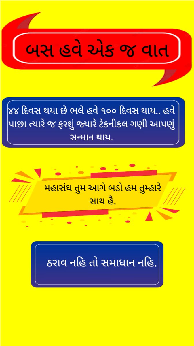 JayeshP69726877's tweet photo. આ એજ આરોગ્ય ના કર્મચારીઓ છે જેમને જીવના જોખમે કોરોના ને માત આપી છે , 
    અમે કાંઈ સરકાર જોડે ભીખ નથી માંગતા અમારો હક માગીએ છીએ 
      ટેક્નિકલ કેડર ગણી પગાર વિસગતા દૂર કરો 2800 gp આપી https://t.co/tVsyVi3rNM