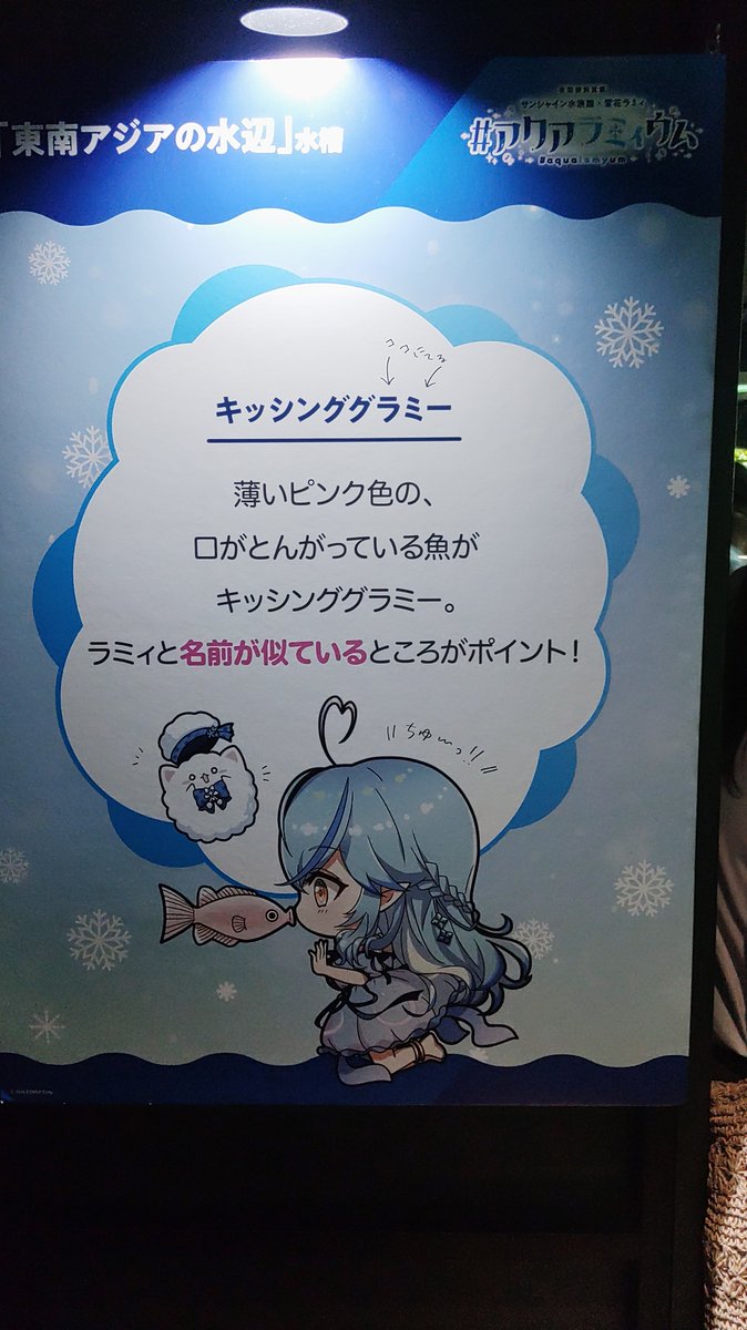 RGBawoi's tweet photo. ラミィちゃんとキッシンググラミーがちゅーしてるとこスゲェ可愛い🤗
スタッフさんも｢雪民さーん!こちらにお並びくださーい!!｣とか｢こんらみー!｣って言ってて面白かった( ˙ᵕ​˙ )
ラミィちゃん100万人おめでとー🐸( '-' 🐸 )

#アクアラミィウム https://t.co/fKFz3kStmq