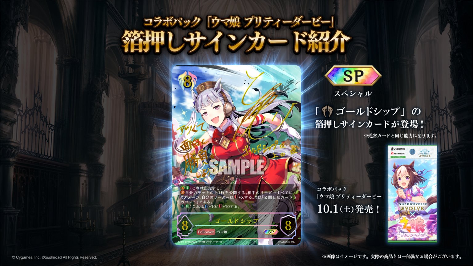 シャドウバースEVOLVE ウマ娘コラボ ゴールドシップ SP サイン | www