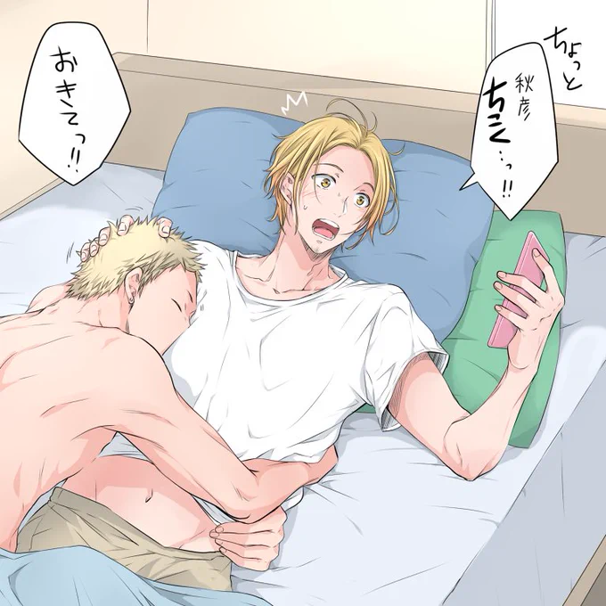 🌸「アキっ・・!起きて!!遅刻しちゃう!」
🍁「ん～～・・・さぼろうぜ～」 