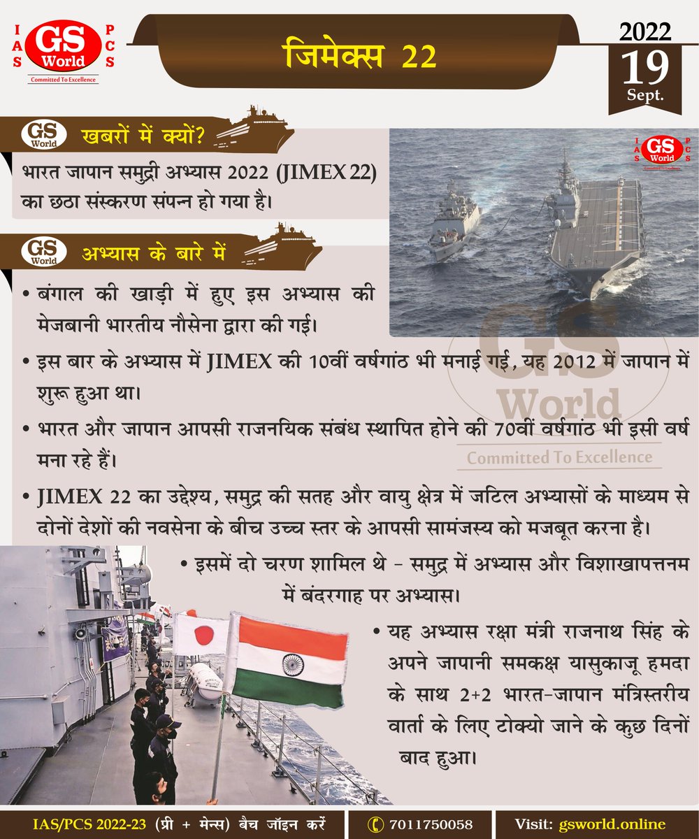 GSWORLDIAS1's tweet photo. In today’s #ConceptBooster, read about JIMEX 22.
#GSWORLD #IAS #UPSC #UPPCS #JIMEX22 #Japan #India #MaritimeExercise https://t.co/8yBVUfF73C