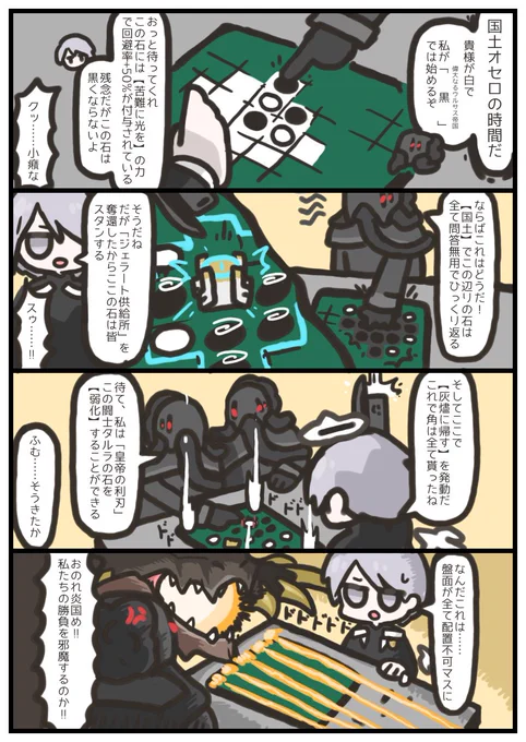 国土オセロVSアンドアイン 