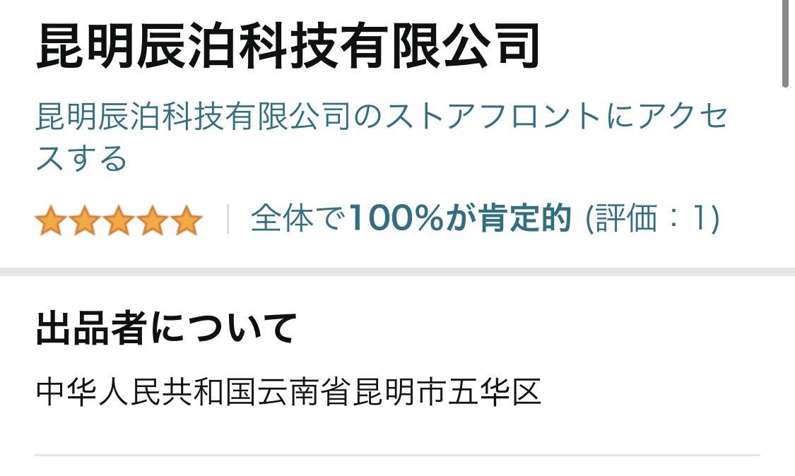 【お知らせ】【買わないで】amazonで販売されているこちらのグッズ非公式のため、こちらの販売元(中国)から出ている他の拙作グッズもあわせて買わないようにして頂けると幸いです😣 