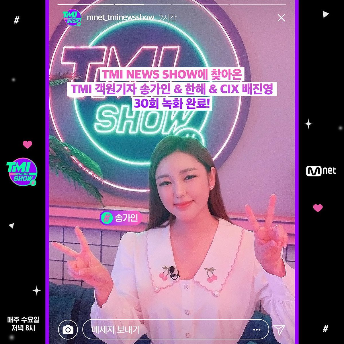 againforever02's tweet photo. #Repost @mnet_tminewsshow 
——
[#TMINEWSSHOW_STORY] 30회 녹화 
#송가인 #한해 #배진영 https://t.co/442XL2GLPG