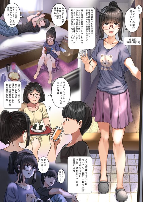 地味な幼馴染と遊びつつもちゃんとHする青春 