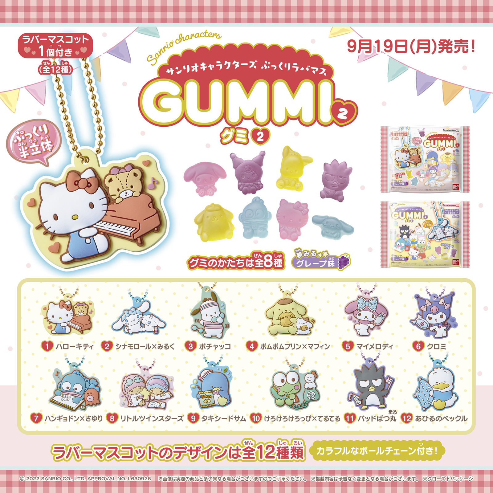 コンプ有　サンリオ　ぷっくりラバーマスコット　クッキー コンプ有サンリオぷっくりラバーマスコットクッキー