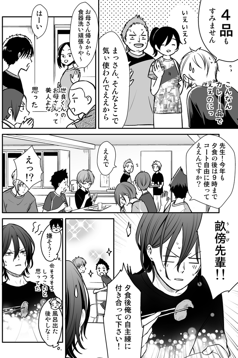 元インハイ王者がソフトテニス部の顧問をしてる話 
(※顧問など!90話)

#顧問など! 
#100話公開前企画 
#マンガが読めるハッシュタグ (1/5) 