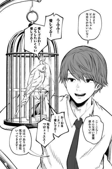 インコちゃんは伝えたい1 