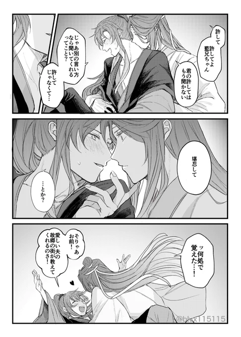 許されるつもりは特にない
#MDZS #忘羨 
